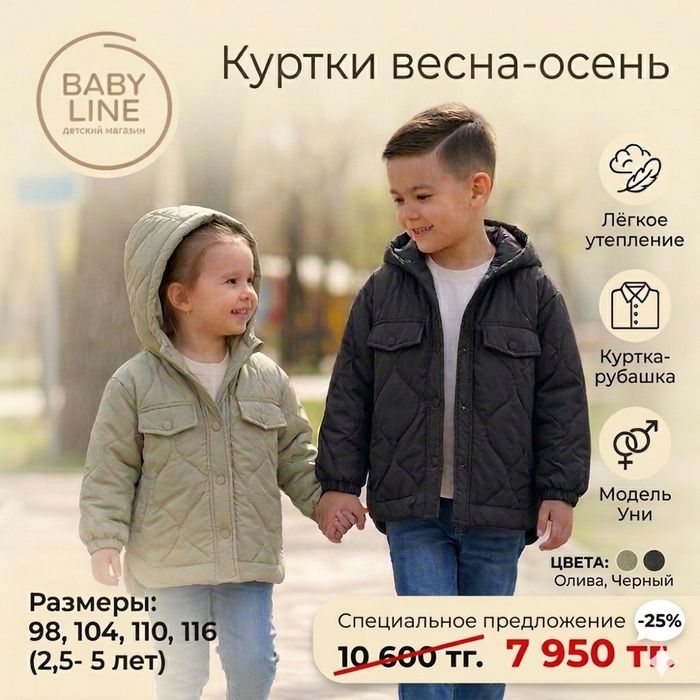 Куртки детские на весну