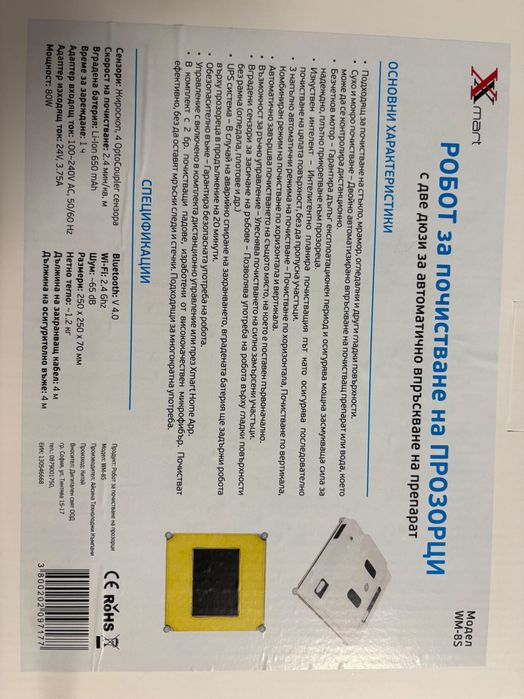 Робот за миене на прозорци