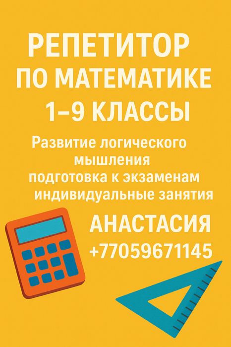Репетитор по математике