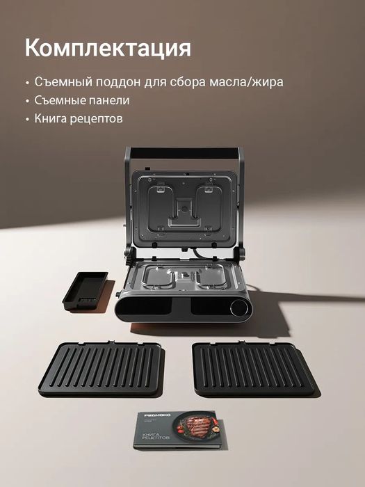 Электрогриль Redmond Steakmaster