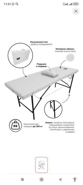 Кушетка для массажа