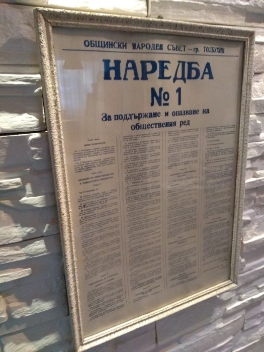 Наредба за обществения ред