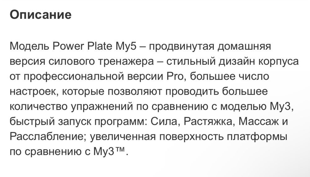 Виброплатформа Power Plate My5