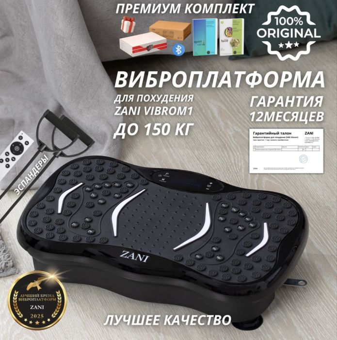 Виброплатформа для похудения