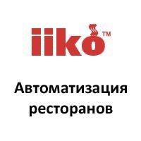 Гости айко. R-keeper iiko. Iiko реклама. Автоматизация ресторана iiko. Система iiko.