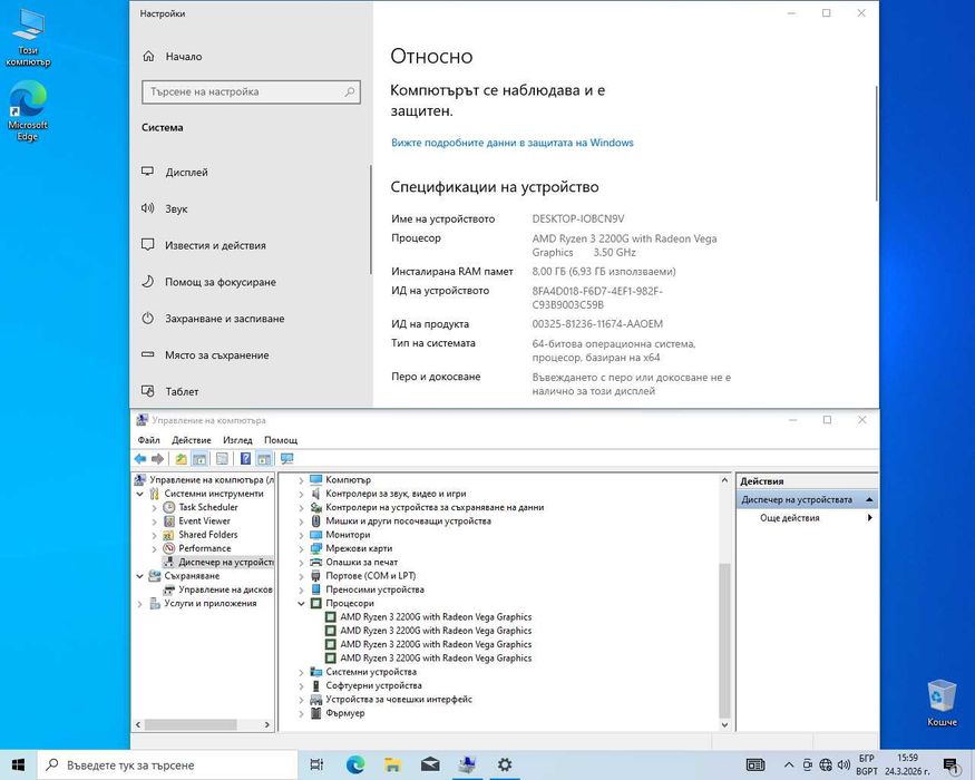 Компютър RYZEN 3 2200G 8Gb DDR4