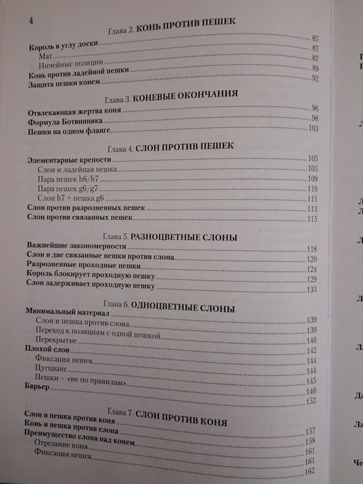 Продаю Шахматную Книгу