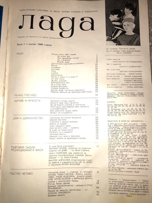 Списание ЛАДА 1966