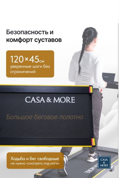 Беговая дорожка, casa more.
