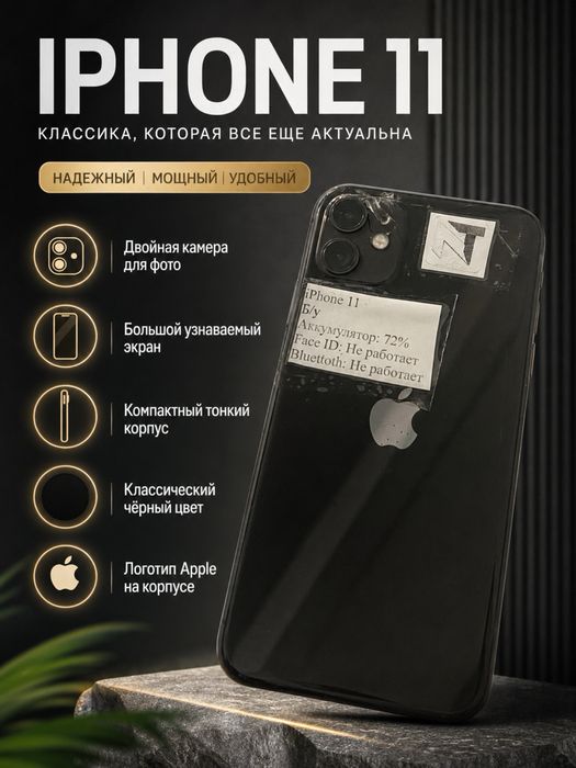 IPhone 11 | Б/у | 72%