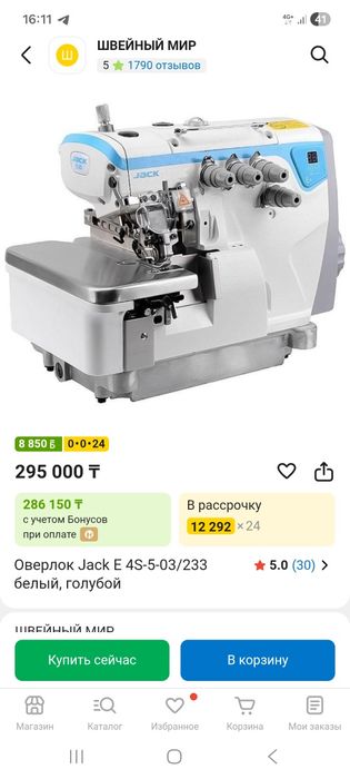 Оверлог 5 нитка jack E 4S