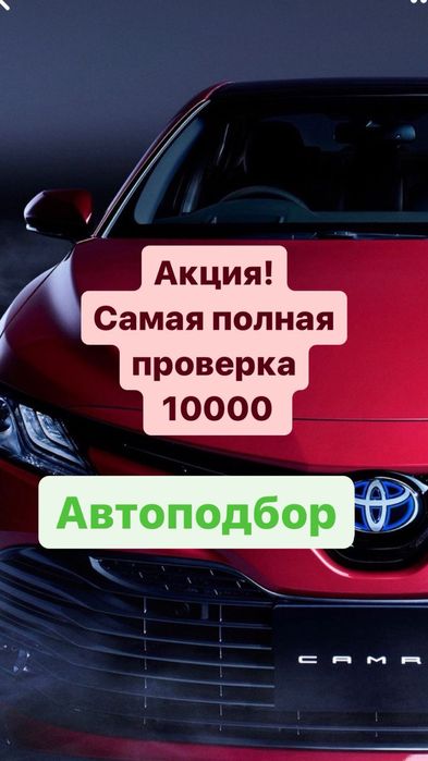 Автоэксперт Автоподбор Астана Ультрафиолет Фонарик