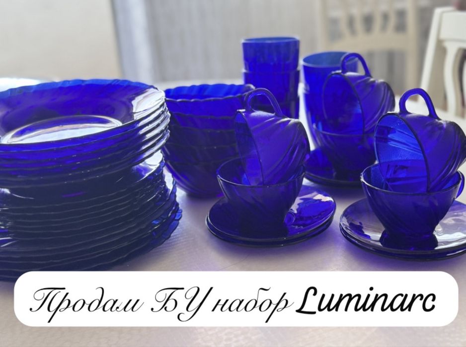 Продам набор Luminarc