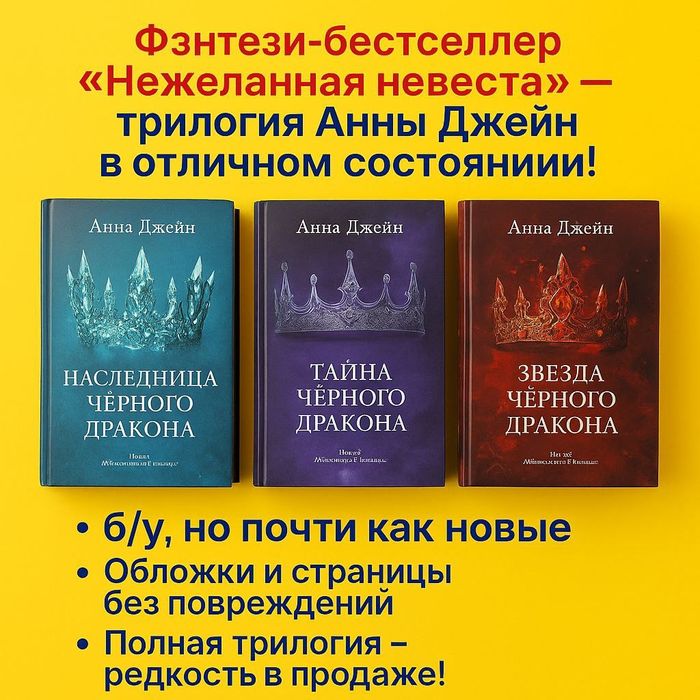 Цикл "нежеланная невеста"