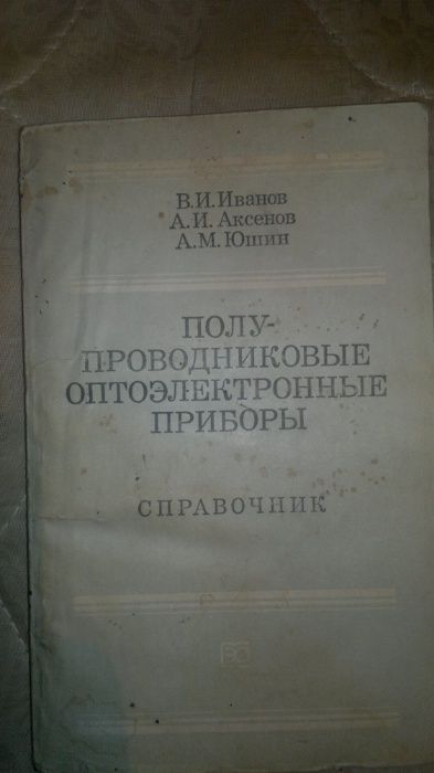 продам книги по радиоэлектронике