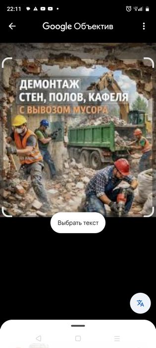 Услуги демонтажных работы