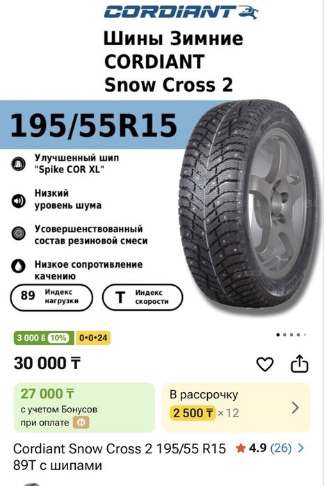 195/55/15 зимние шины