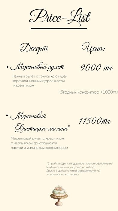 Меренговые Рулеты Астана