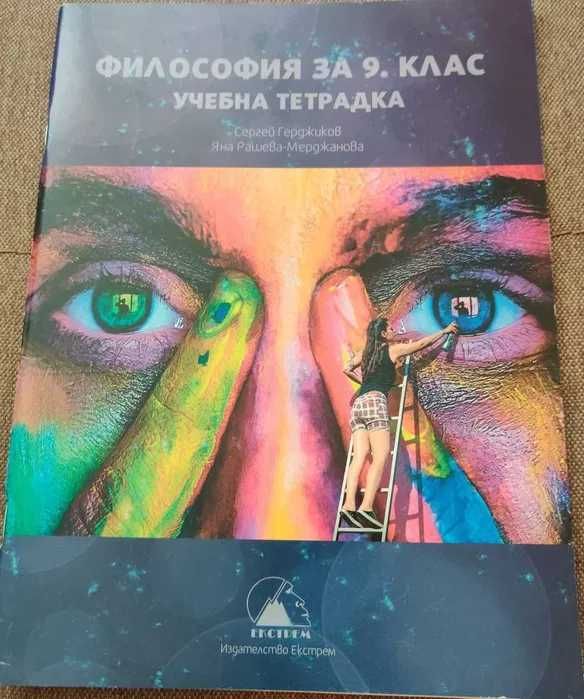 Учебници и учебни тетрадки за 8-ми и 9-ти клас