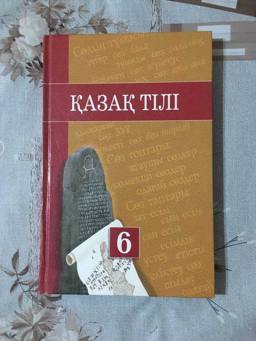 Учебник Казахского языка (6 класс) и Орфографический словарь 1959 года