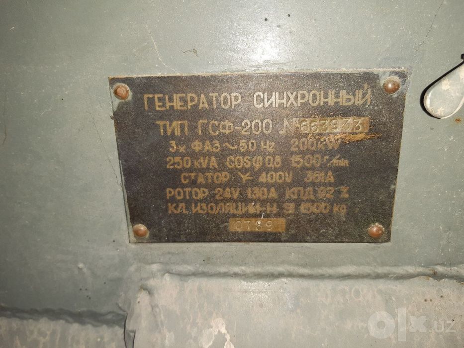 Гнратор сотлади 250 кв