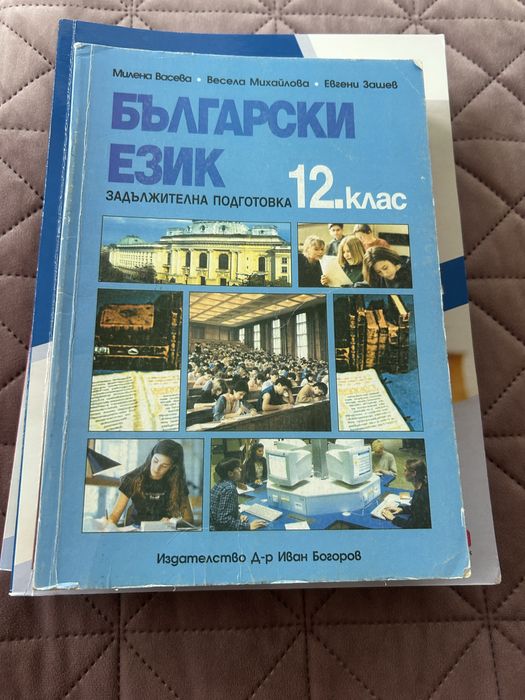 Продавам учебници