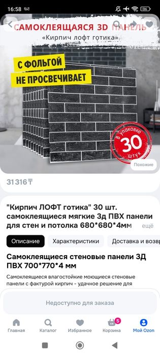 продам самоклеиший понели 70х70
