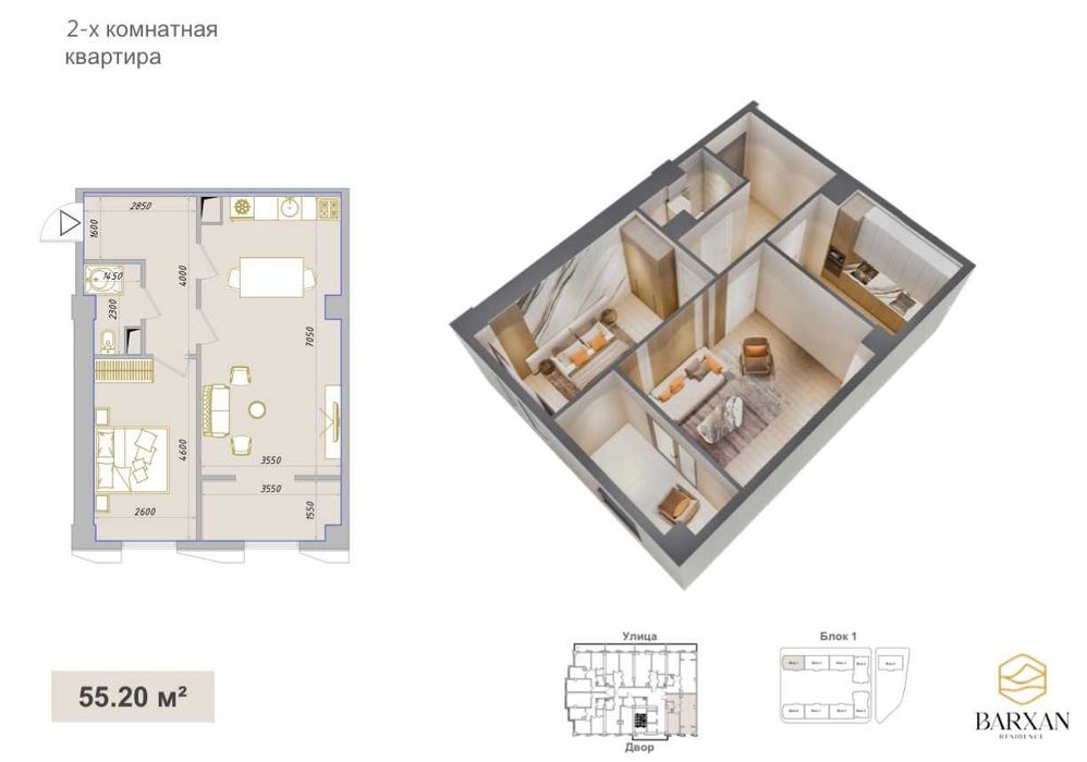 ЖК «Barxan Residence 2-к квартира 55,20 м2. г. Ташкент |Чиланзар|