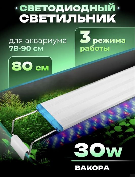 Продам акварюмную лед лампу