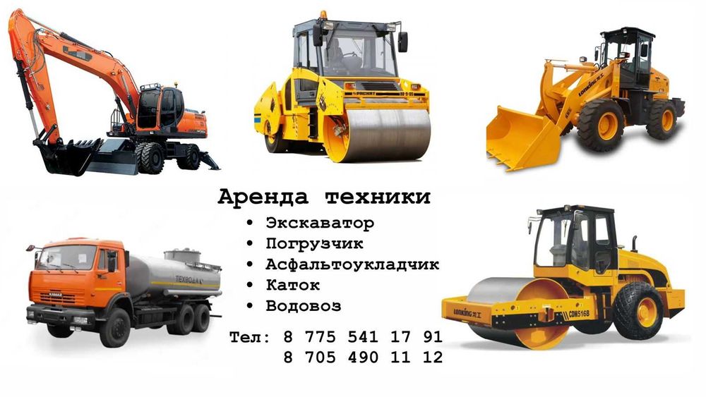 Аренда спец техники