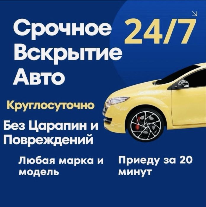 Вскрытие авто замков  Медвежатник