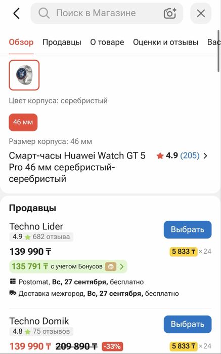 Смарт-часы Huawei Watch GT 5