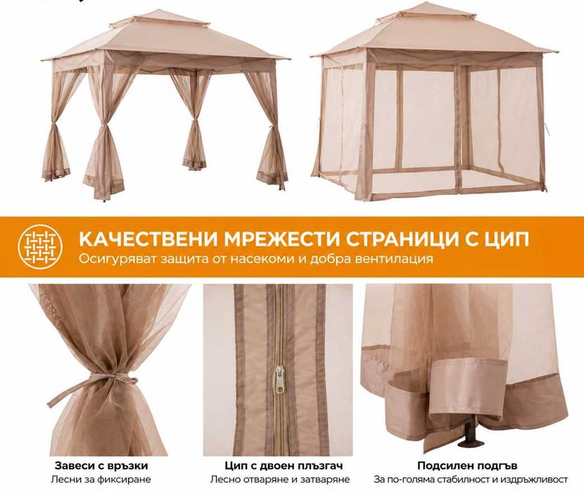 Луксозна градинска шатра със завеси 335х335см или 300х300см