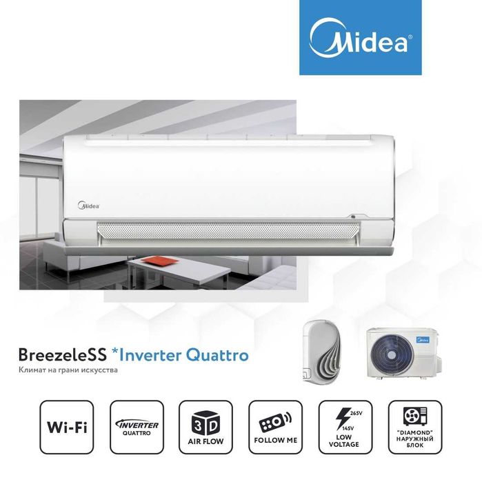 Кондиционер Midea BreezeleSS Quatro Inverter 12 000 bTu