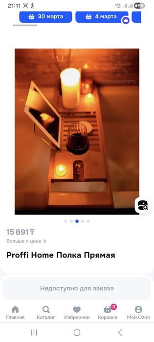 Полка-столик на ванну