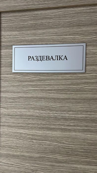 Продам табличку на дверь