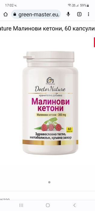 Малинови кетони за Здравословно тегло добър метаболизъм