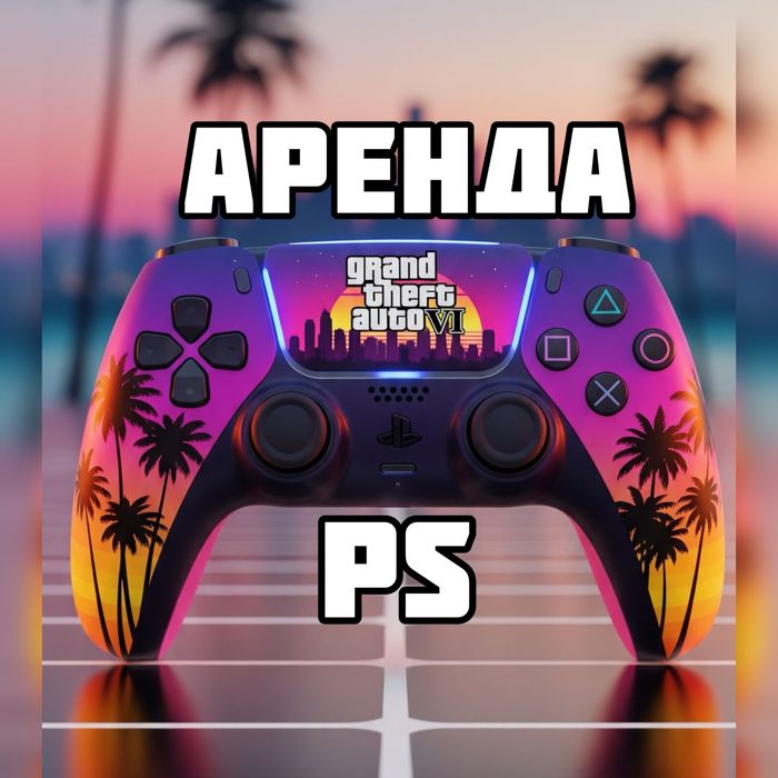 Аренда пс5 / ps / ps5 / пс / sony / sony5 / сони / сони5 / fc / fifa