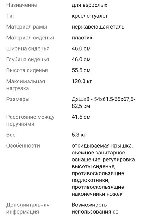 Новый туалет-кресло