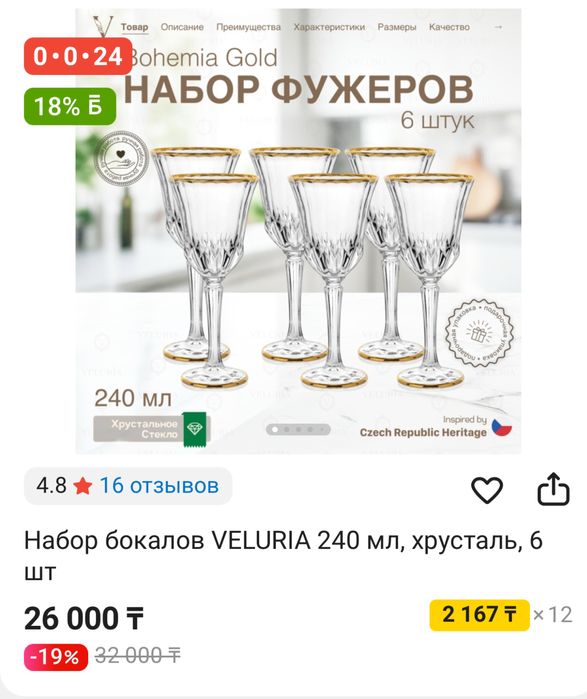 Фужеры Богема 5 шт