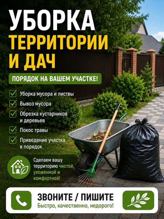 Уборка территории недорого