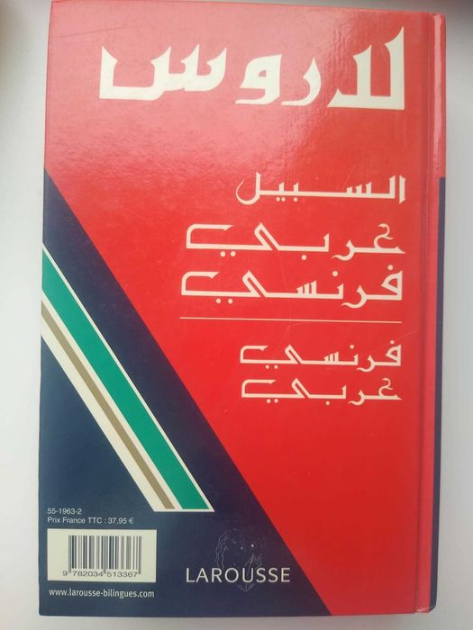 Френско-арабски речник Larousse