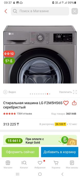 Продам стиральную машину