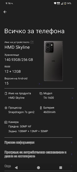 Телефон HMD Skyline