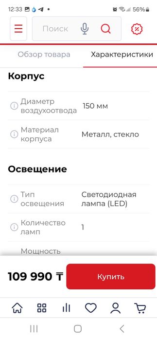 Кухонная вытяжка