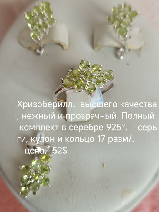 продам серебряный 925° комплект  с зелеными  прозрачными хризопразами