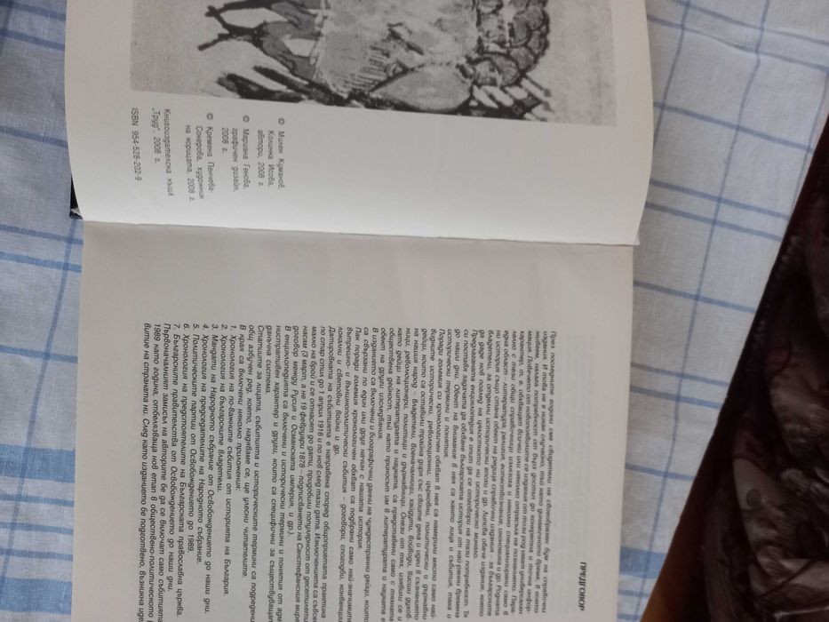 Историческа енциклопедия  България