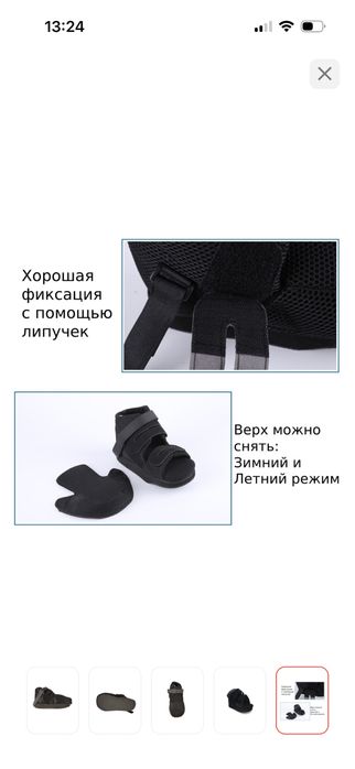 Барука ботинок после операционый