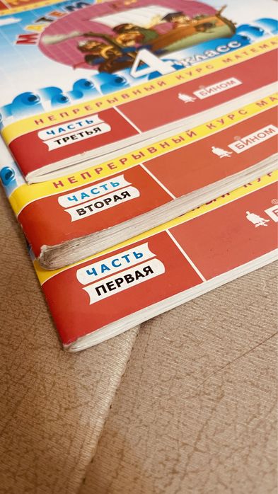 Математика Петерсон 4 класс, 3 части