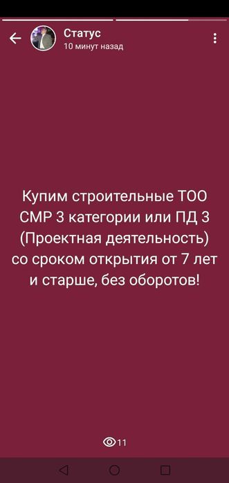 Продажа и Покупка ТОО с Лицензиями!  Купля-продажа готовых компаний.